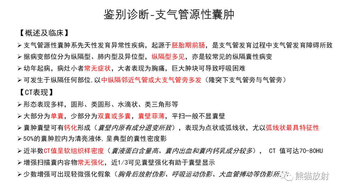 影像PPT - 【病例】前纵隔畸胎瘤2例CT影像-31