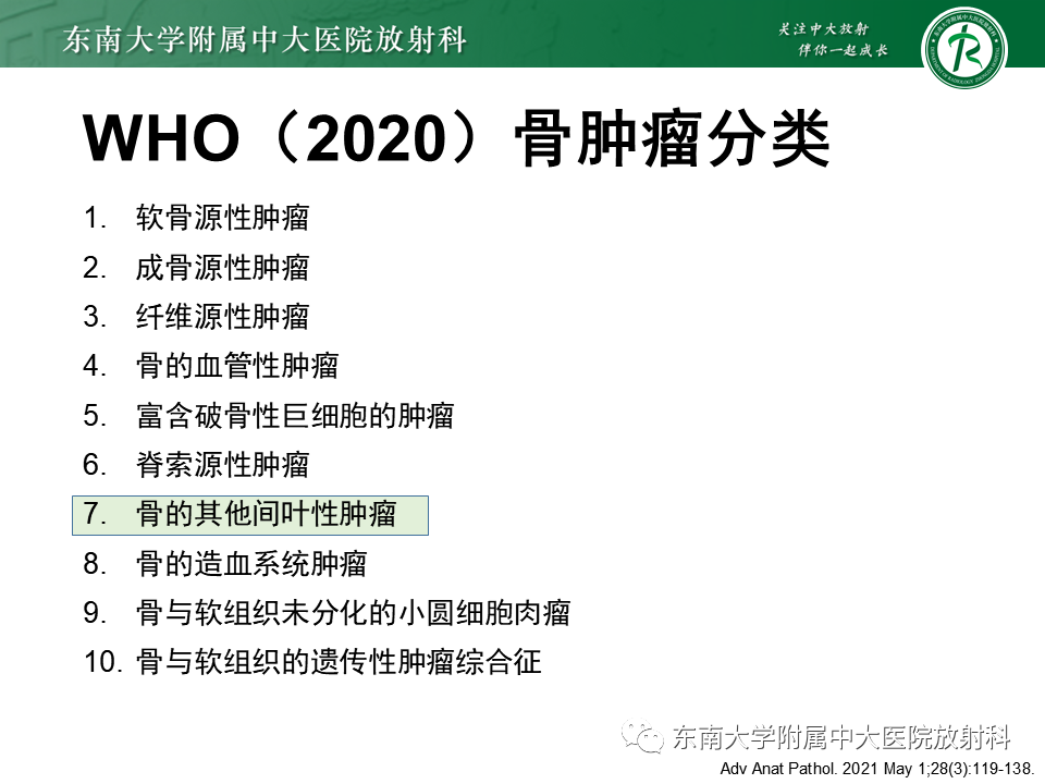 影像PPT - 【PPT】骨纤维异常增殖症-7