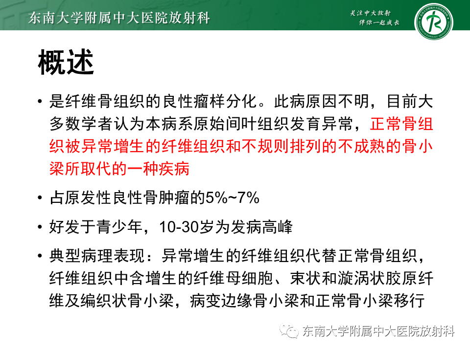 影像PPT - 【PPT】骨纤维异常增殖症-8