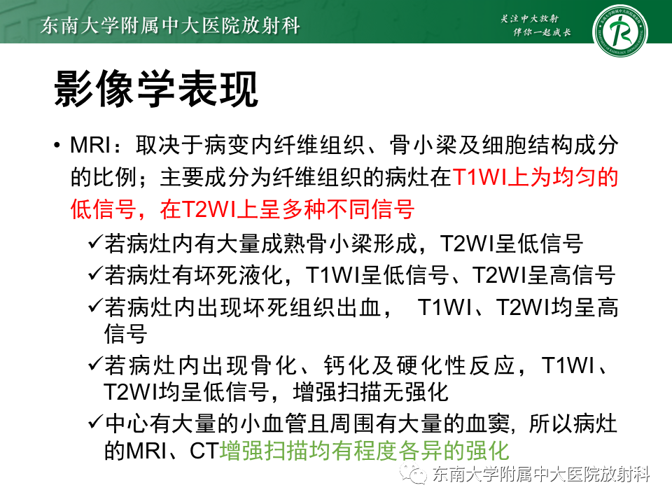 影像PPT - 【PPT】骨纤维异常增殖症-12