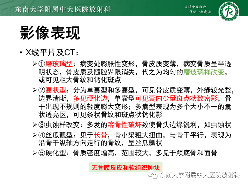 影像PPT - 【PPT】骨纤维异常增殖症-11