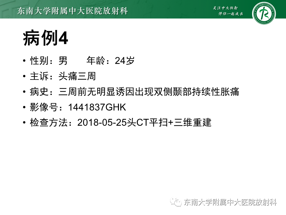 影像PPT - 【PPT】骨纤维异常增殖症-19