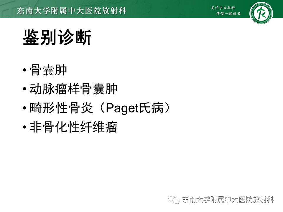 影像PPT - 【PPT】骨纤维异常增殖症-22