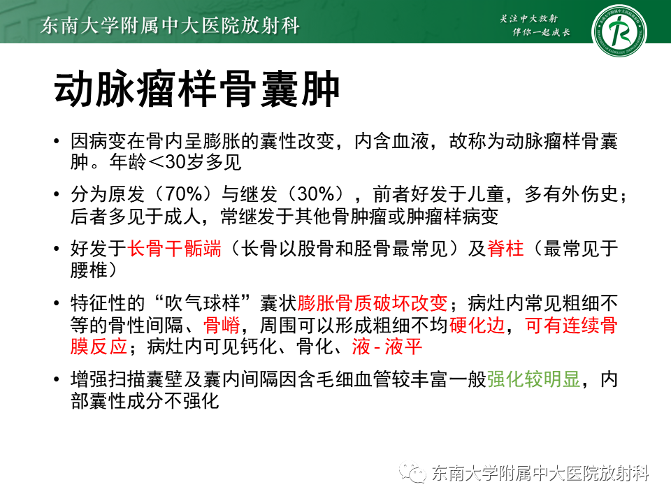 影像PPT - 【PPT】骨纤维异常增殖症-30