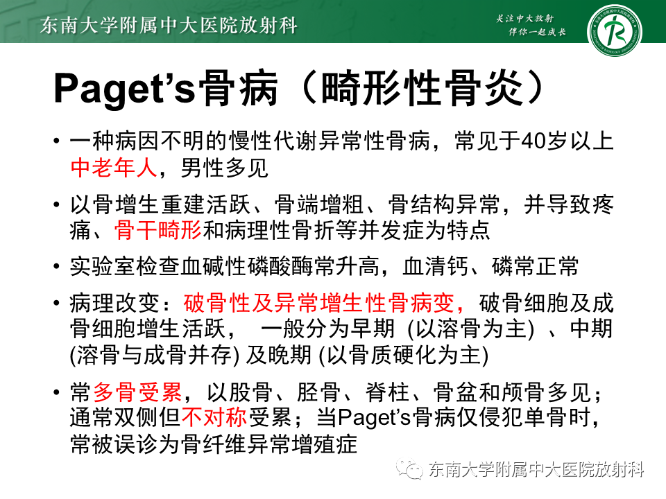 影像PPT - 【PPT】骨纤维异常增殖症-33