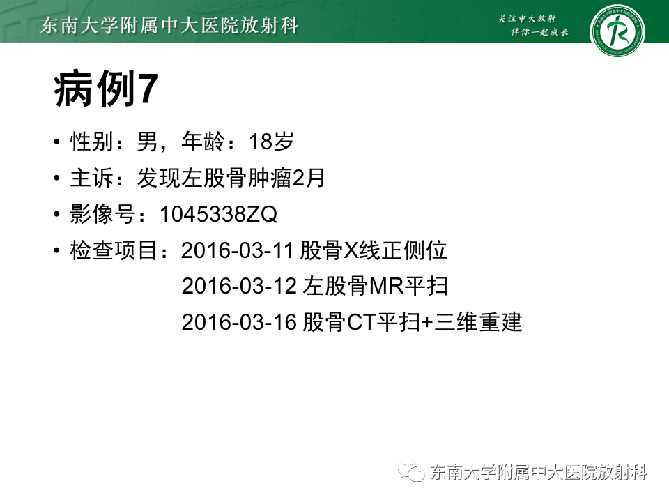 影像PPT - 【PPT】骨纤维异常增殖症-37