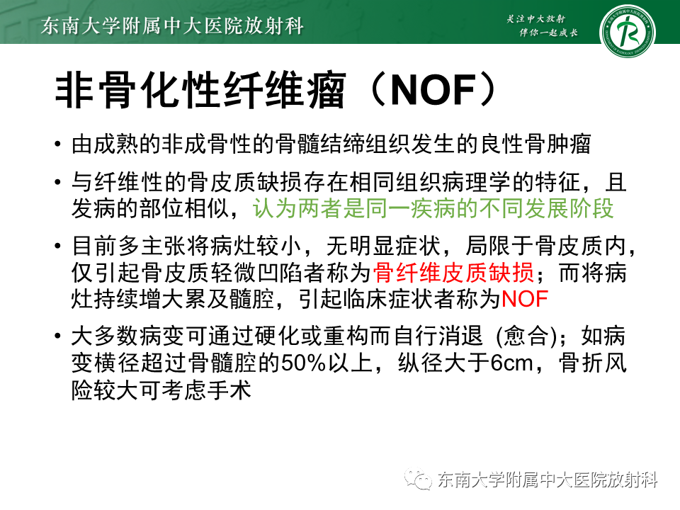 影像PPT - 【PPT】骨纤维异常增殖症-39