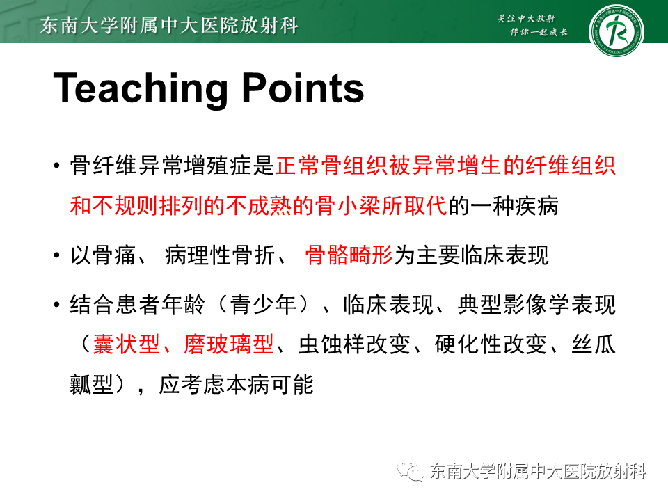 影像PPT - 【PPT】骨纤维异常增殖症-43