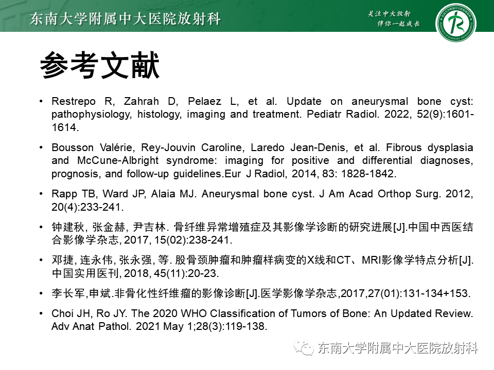 影像PPT - 【PPT】骨纤维异常增殖症-44