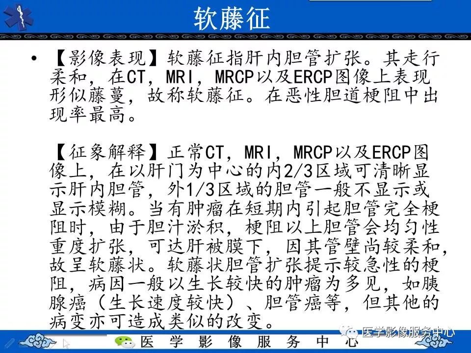 影像PPT - 影像征象—软藤征-2