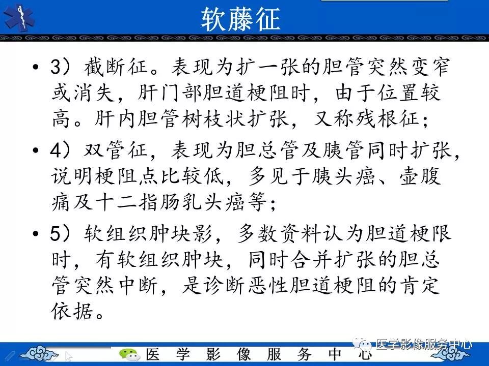 影像PPT - 影像征象—软藤征-4