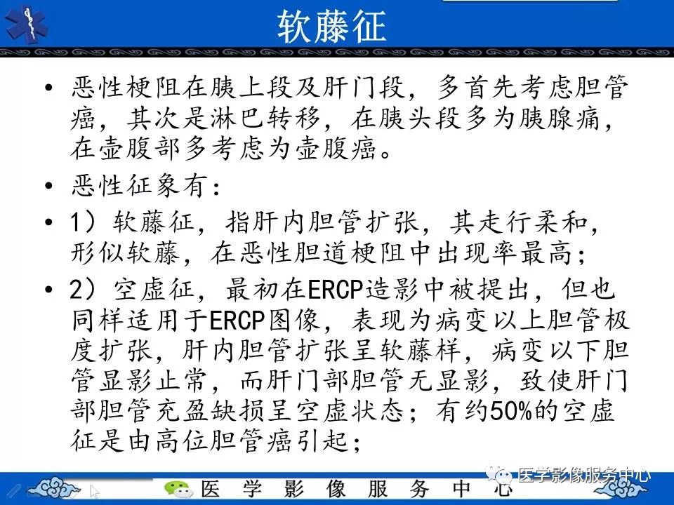 影像PPT - 影像征象—软藤征-3