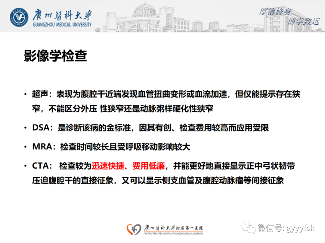 影像PPT - 【病例】正中弓状韧带压迫综合征1例CT影像-14