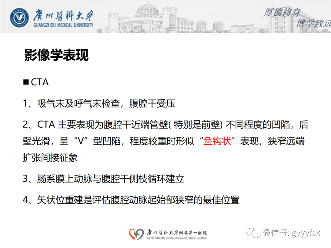 影像PPT - 【病例】正中弓状韧带压迫综合征1例CT影像-15