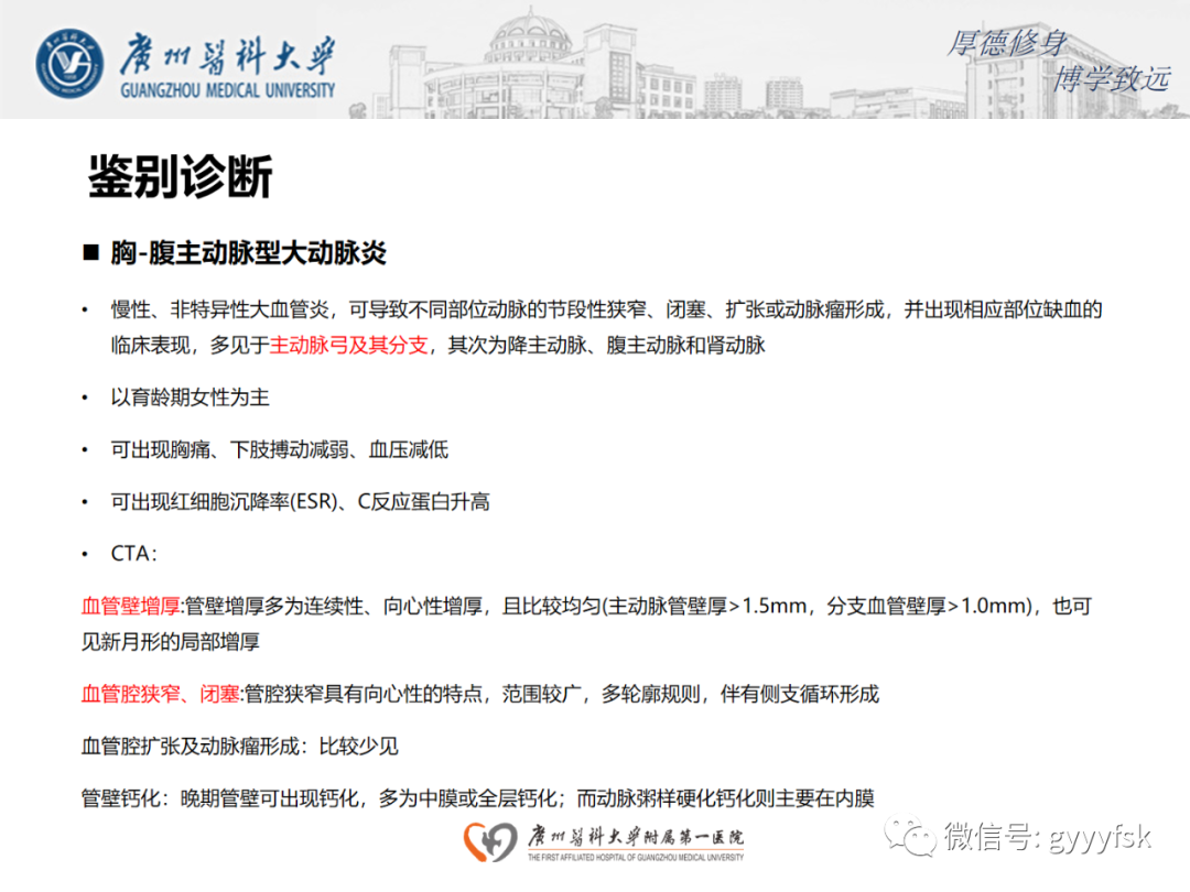 影像PPT - 【病例】正中弓状韧带压迫综合征1例CT影像-16