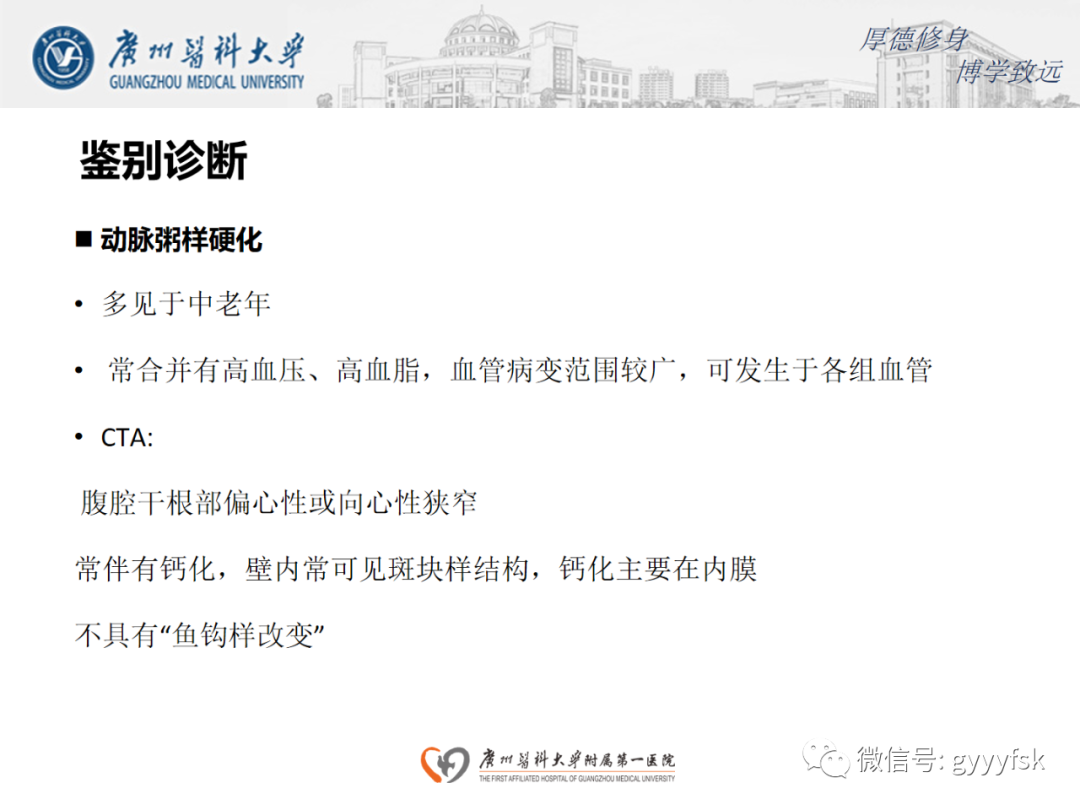 影像PPT - 【病例】正中弓状韧带压迫综合征1例CT影像-18