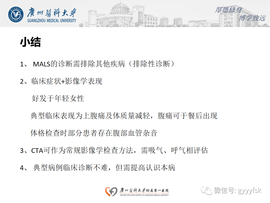影像PPT - 【病例】正中弓状韧带压迫综合征1例CT影像-19