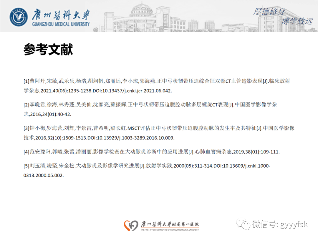 影像PPT - 【病例】正中弓状韧带压迫综合征1例CT影像-20