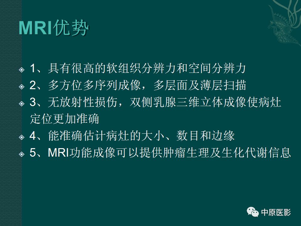 影像PPT - 【PPT】乳腺导管内乳头状瘤MRI表现-6