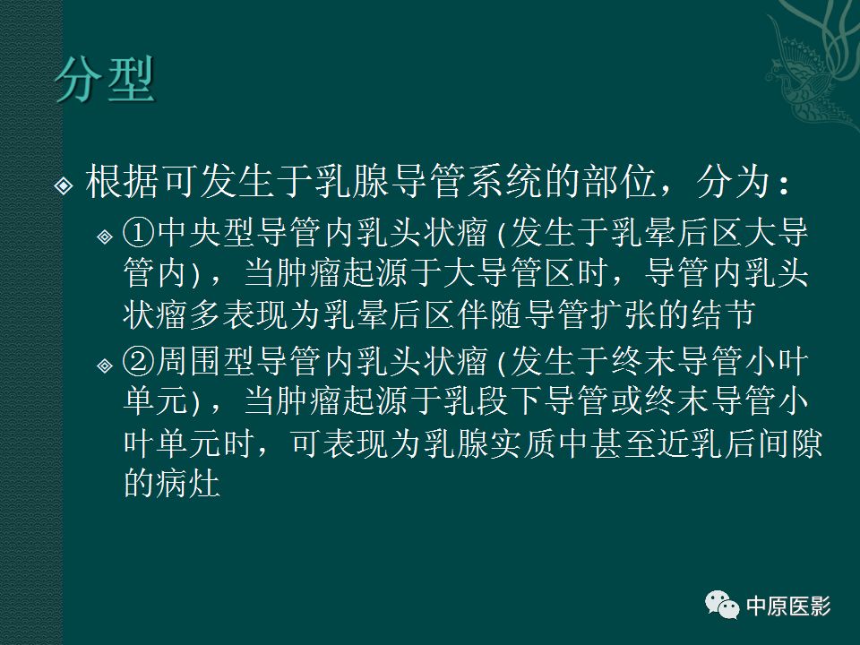 影像PPT - 【PPT】乳腺导管内乳头状瘤MRI表现-10