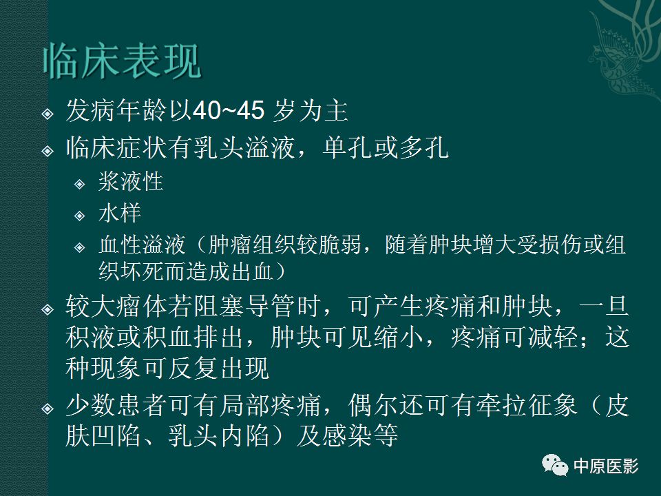 影像PPT - 【PPT】乳腺导管内乳头状瘤MRI表现-9