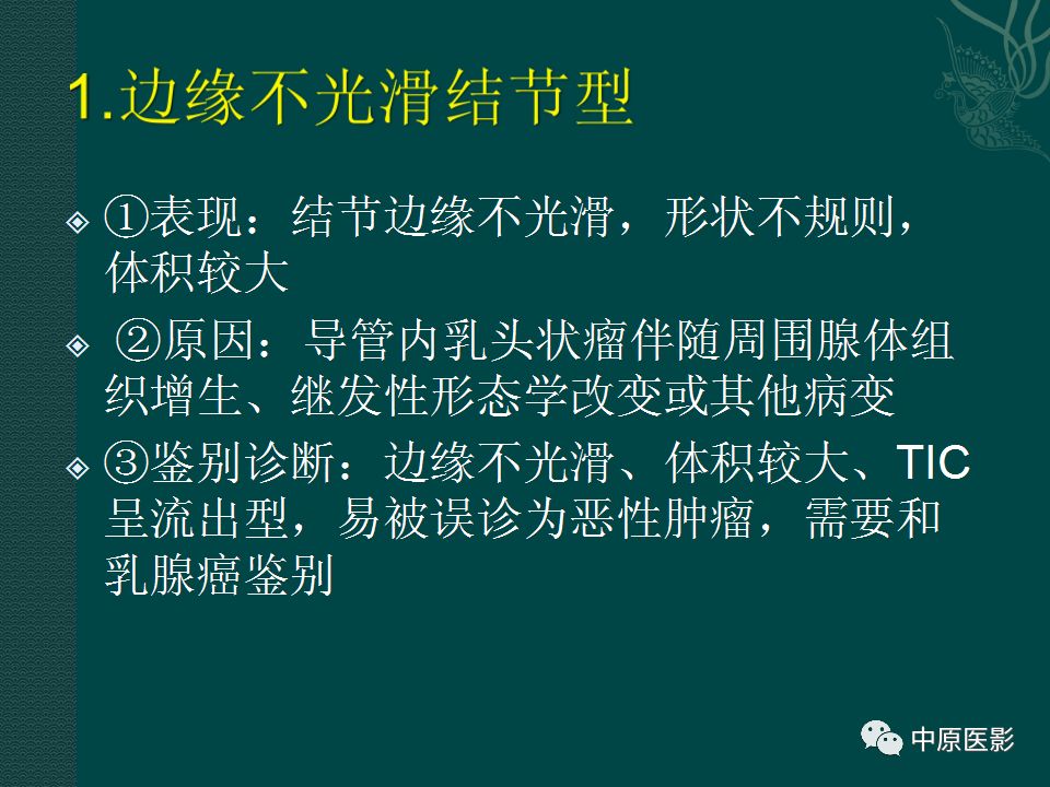 影像PPT - 【PPT】乳腺导管内乳头状瘤MRI表现-14