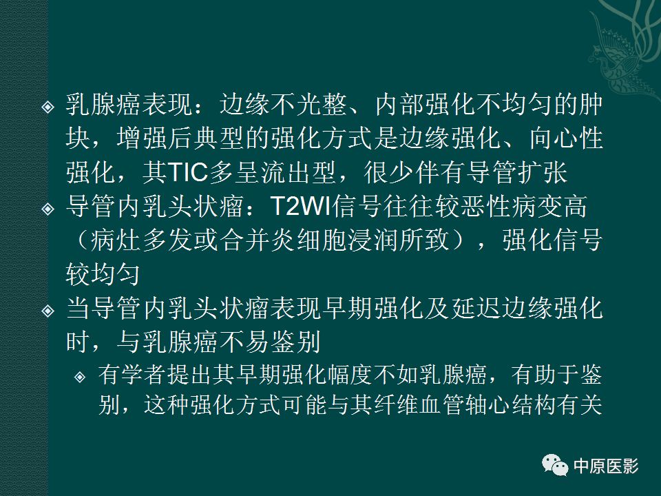 影像PPT - 【PPT】乳腺导管内乳头状瘤MRI表现-15