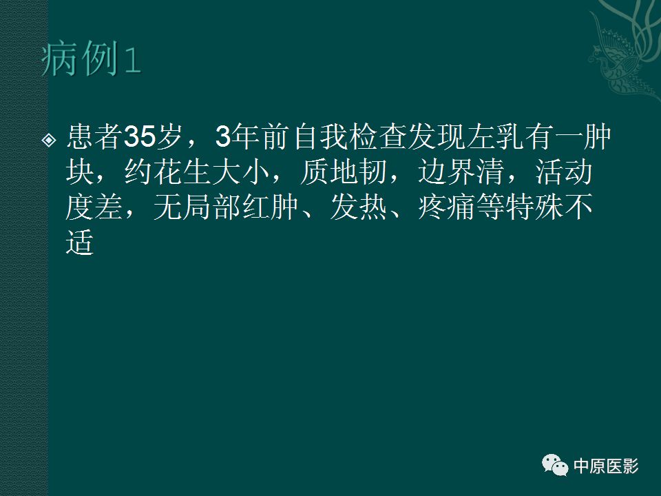 影像PPT - 【PPT】乳腺导管内乳头状瘤MRI表现-16