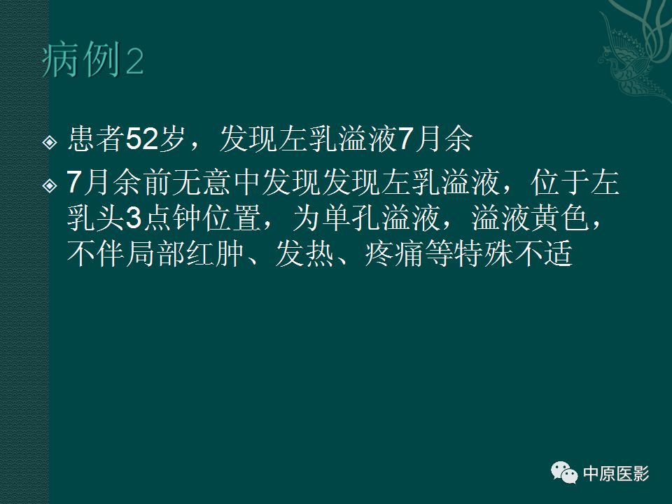 影像PPT - 【PPT】乳腺导管内乳头状瘤MRI表现-22