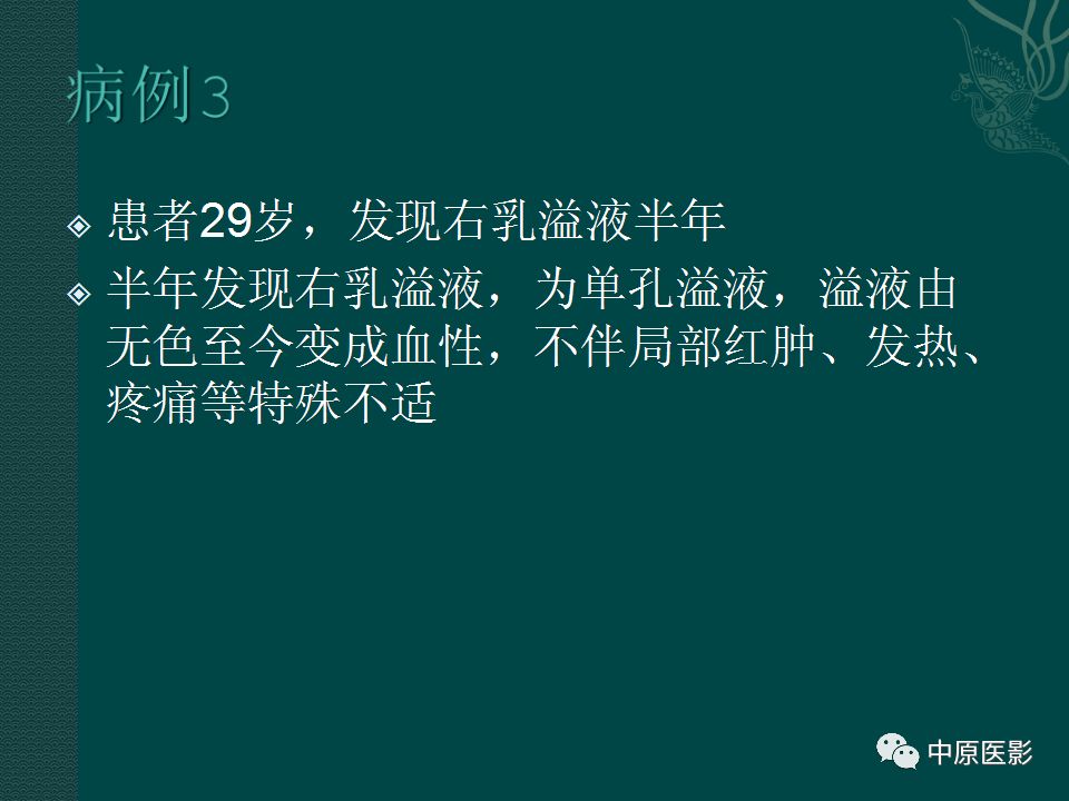 影像PPT - 【PPT】乳腺导管内乳头状瘤MRI表现-29