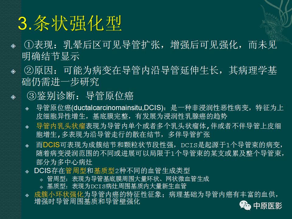 影像PPT - 【PPT】乳腺导管内乳头状瘤MRI表现-28