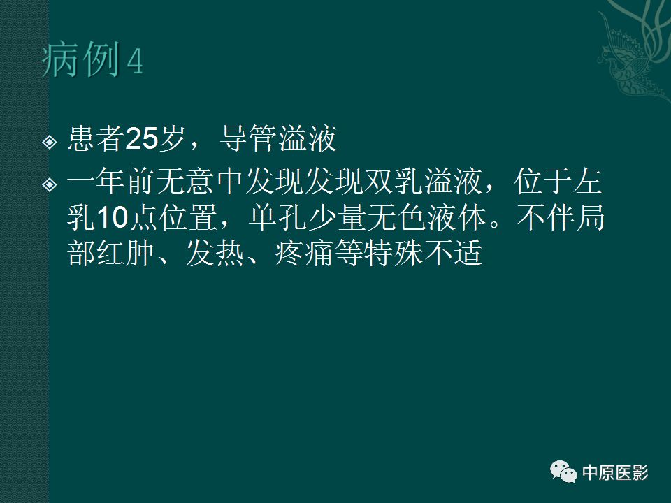 影像PPT - 【PPT】乳腺导管内乳头状瘤MRI表现-32