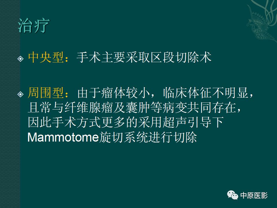 影像PPT - 【PPT】乳腺导管内乳头状瘤MRI表现-48