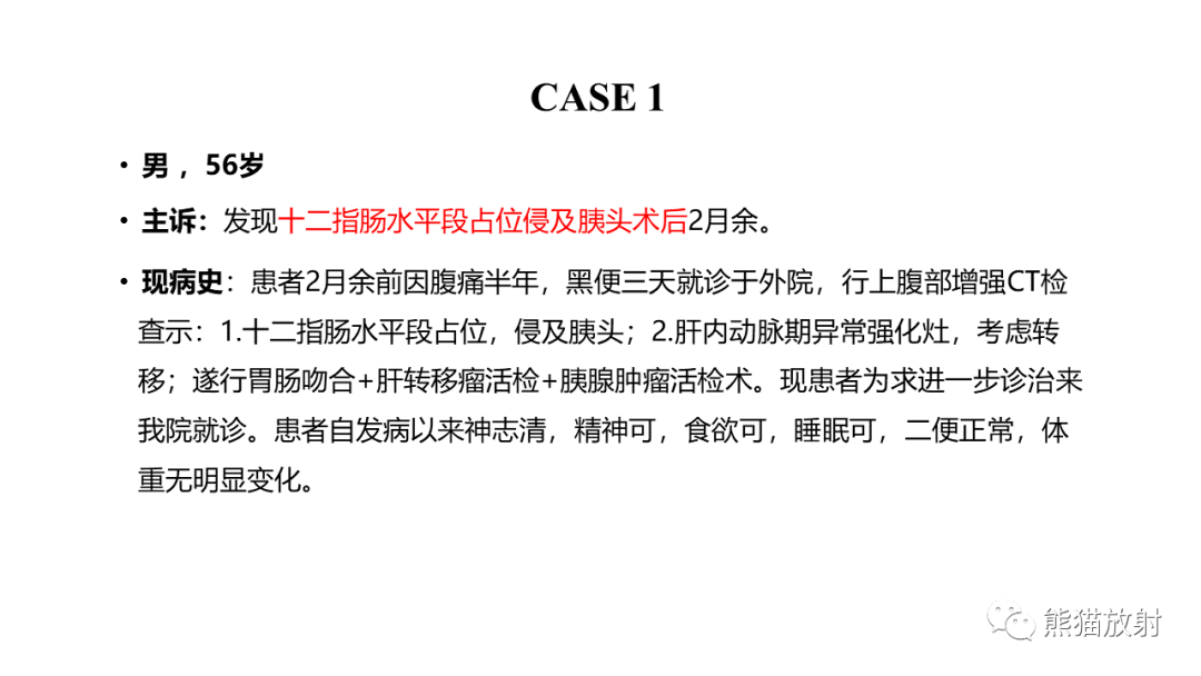 影像PPT - 【病例】胰腺神经内分泌肿瘤2例CT及MR影像-2
