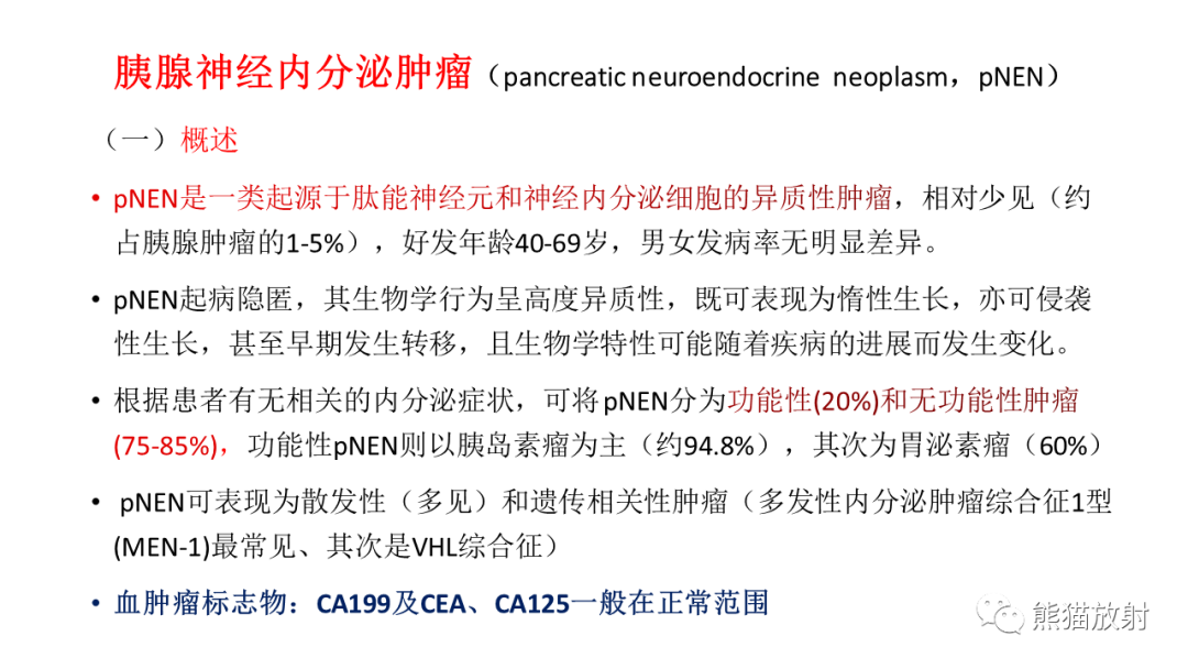 影像PPT - 【病例】胰腺神经内分泌肿瘤2例CT及MR影像-19
