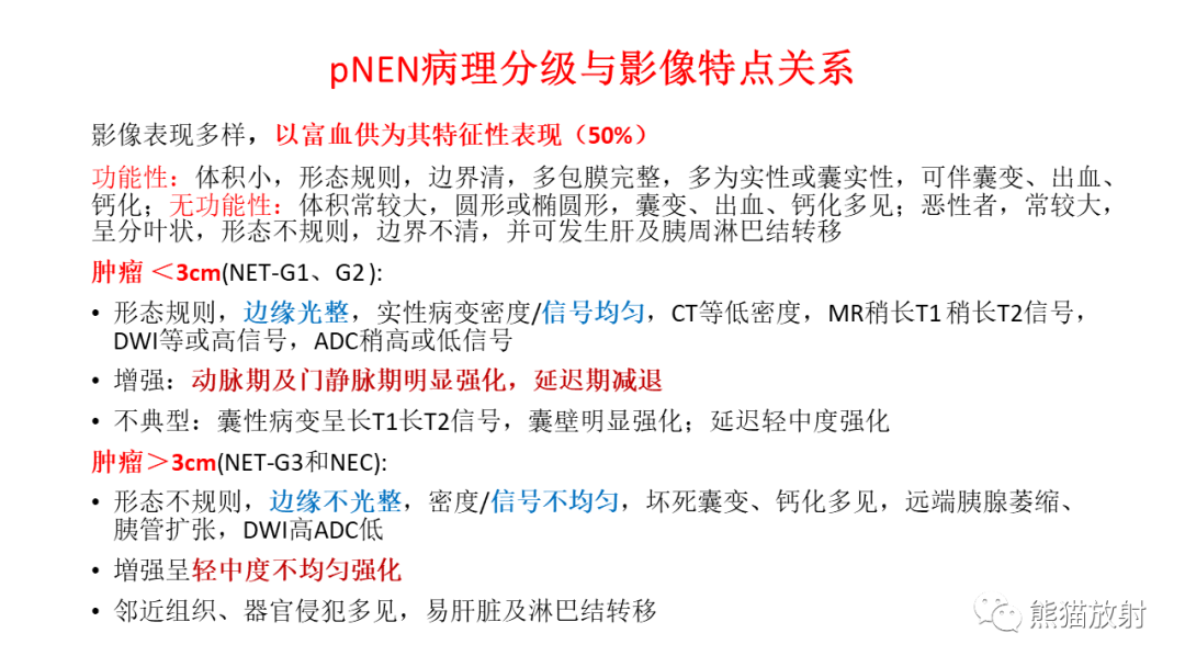 影像PPT - 【病例】胰腺神经内分泌肿瘤2例CT及MR影像-23
