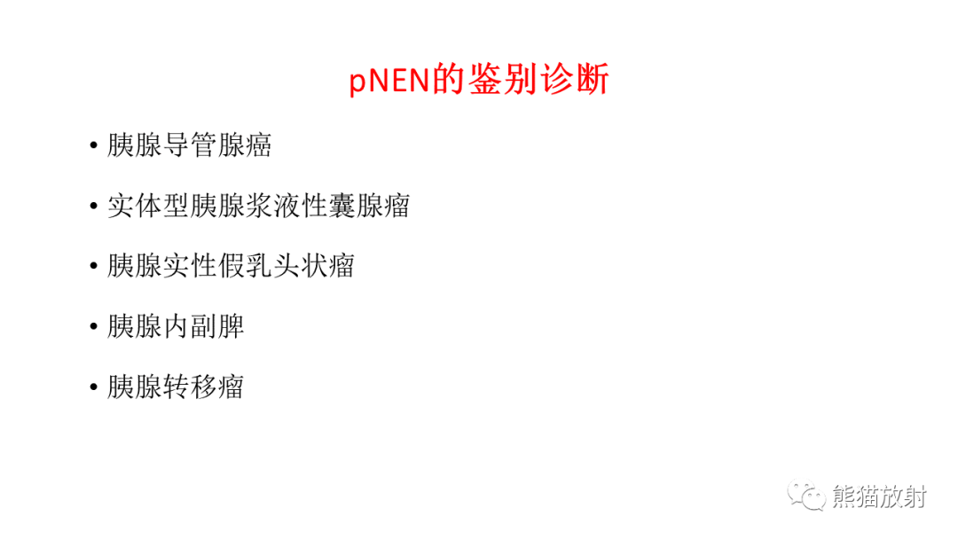 影像PPT - 【病例】胰腺神经内分泌肿瘤2例CT及MR影像-33