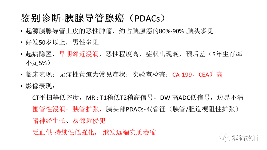 影像PPT - 【病例】胰腺神经内分泌肿瘤2例CT及MR影像-34