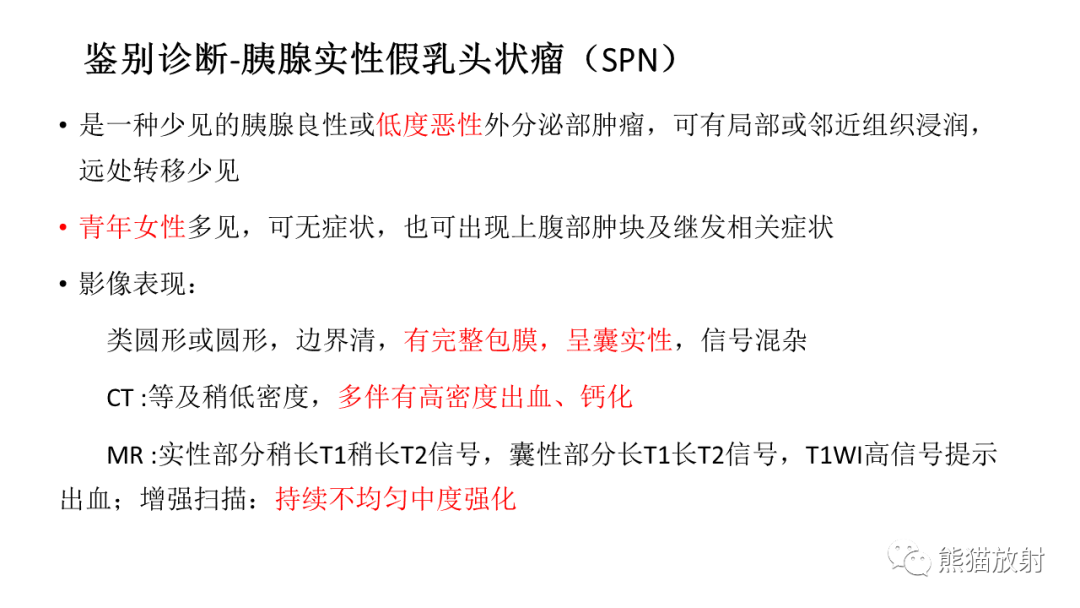 影像PPT - 【病例】胰腺神经内分泌肿瘤2例CT及MR影像-37