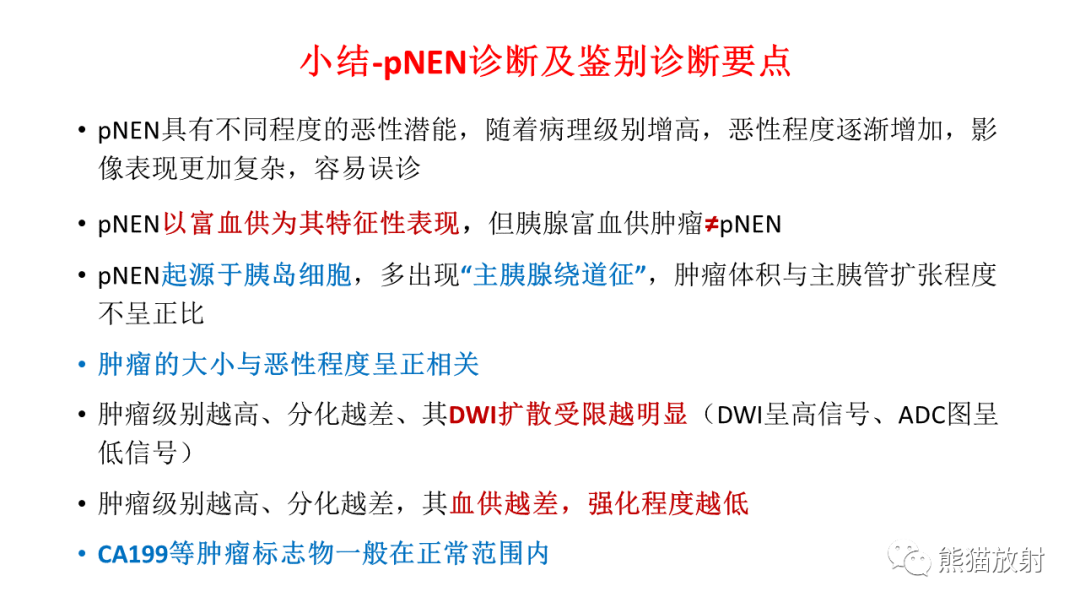 影像PPT - 【病例】胰腺神经内分泌肿瘤2例CT及MR影像-41