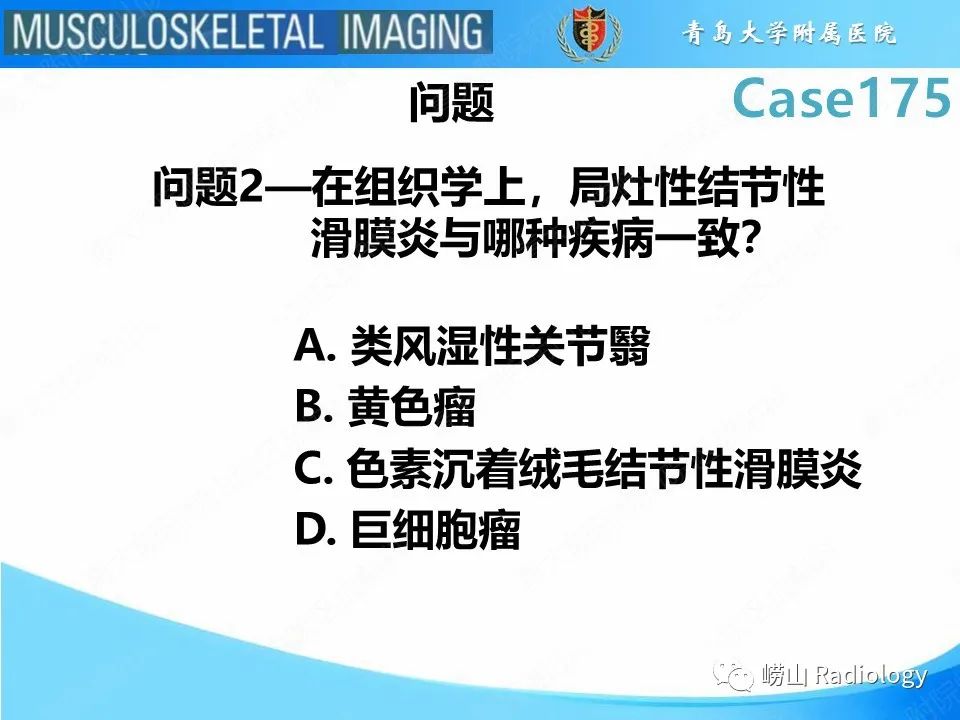 影像PPT - 【PPT】局灶性结节性滑膜炎-5