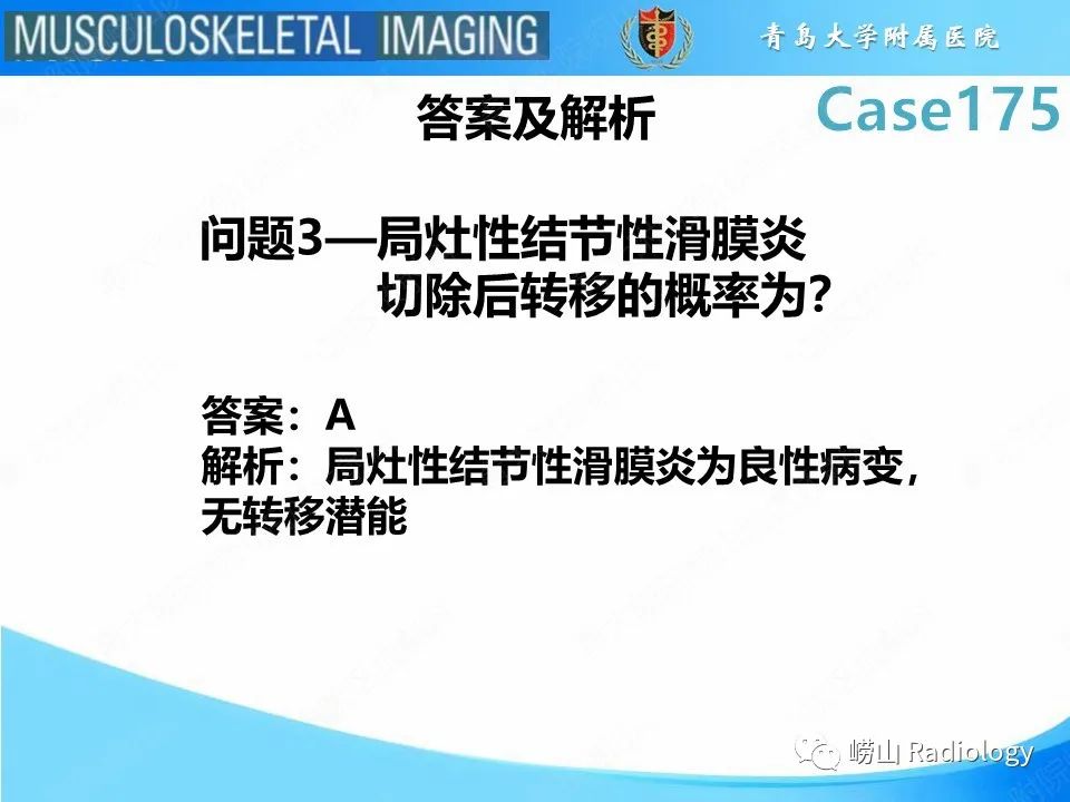 影像PPT - 【PPT】局灶性结节性滑膜炎-8