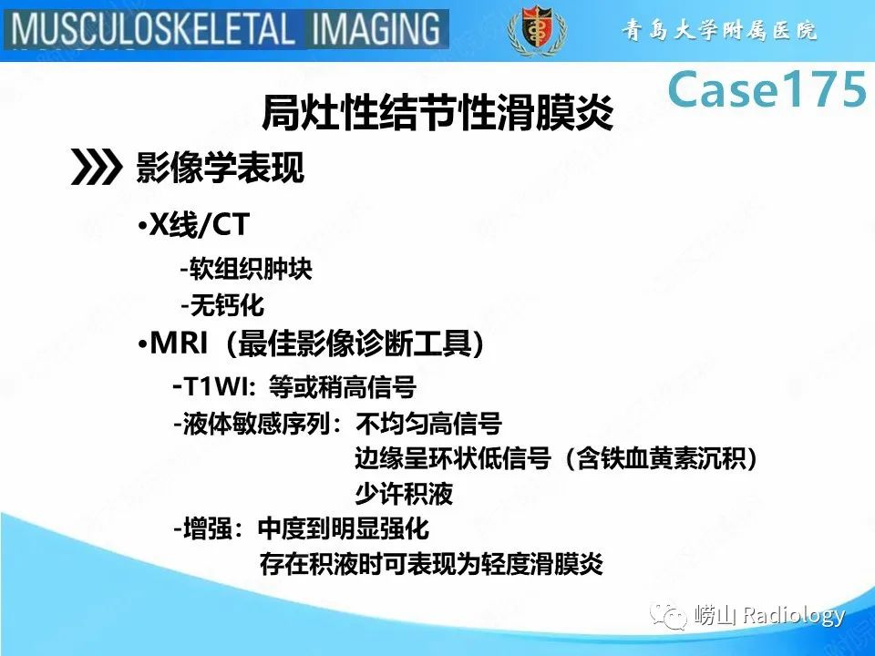 影像PPT - 【PPT】局灶性结节性滑膜炎-12