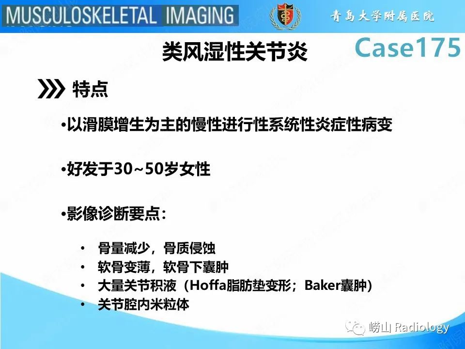 影像PPT - 【PPT】局灶性结节性滑膜炎-17