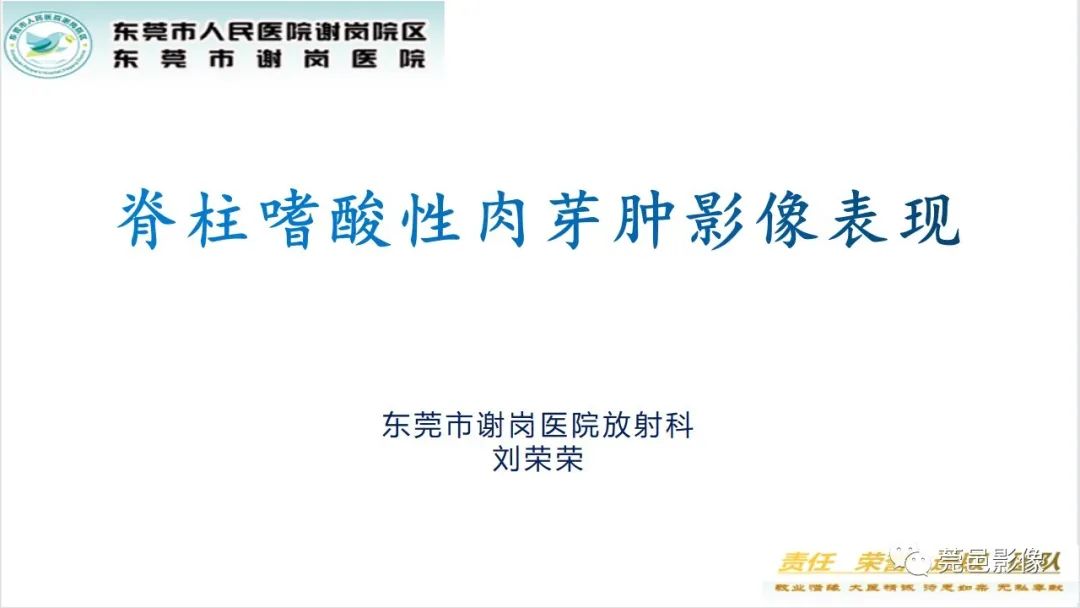 影像PPT - 【PPT】脊柱嗜酸性肉芽肿影像表现-1