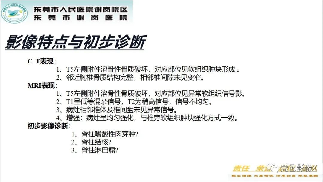 影像PPT - 【PPT】脊柱嗜酸性肉芽肿影像表现-12
