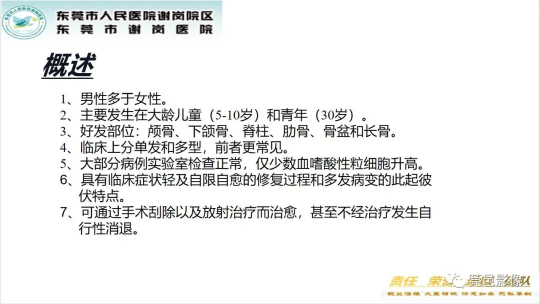 影像PPT - 【PPT】脊柱嗜酸性肉芽肿影像表现-15