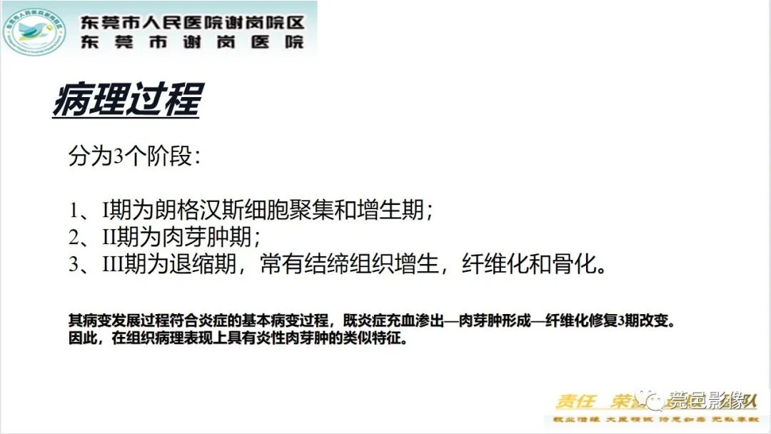 影像PPT - 【PPT】脊柱嗜酸性肉芽肿影像表现-17