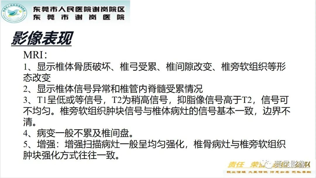 影像PPT - 【PPT】脊柱嗜酸性肉芽肿影像表现-21