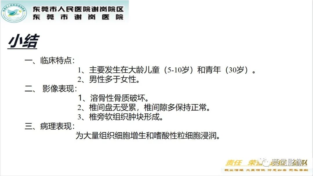 影像PPT - 【PPT】脊柱嗜酸性肉芽肿影像表现-26